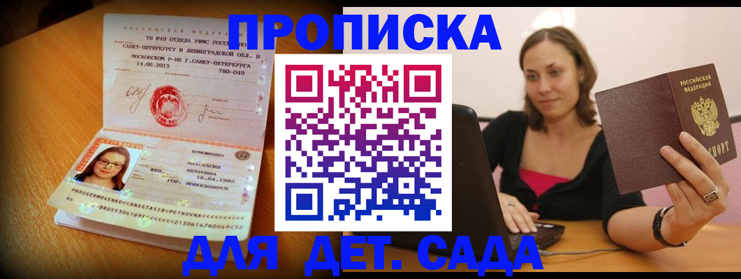 прописка ребенка в Мелеузе