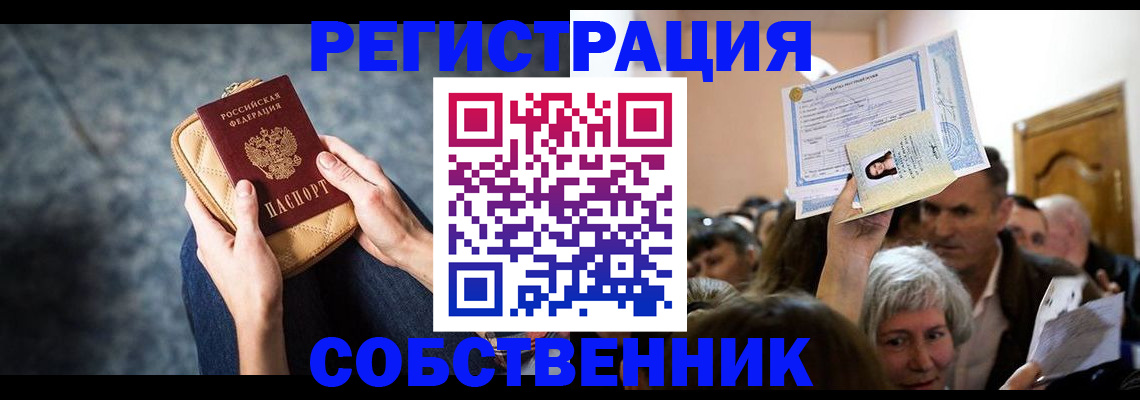 прописка в квартире в Мелеузе