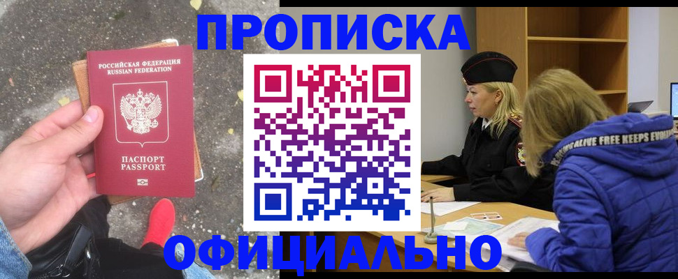 прописка в квартире в Мелеузе