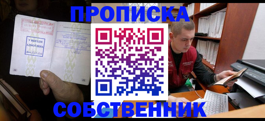 временная регистрация для всех в Мелеузе