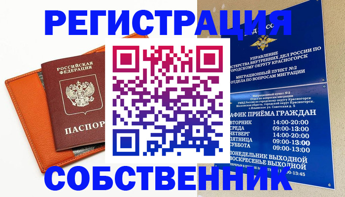 временная регистрация 2025 в Мелеузе