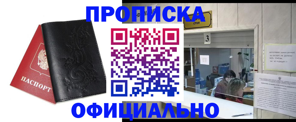 прописка от собственника в Мелеузе