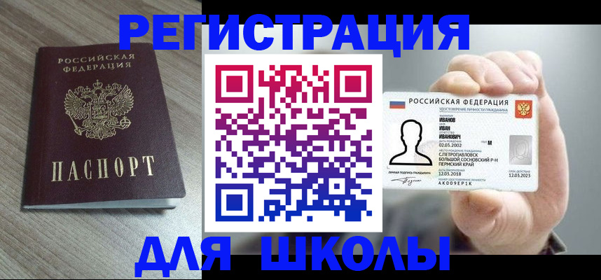 прописка поиск в Мелеузе