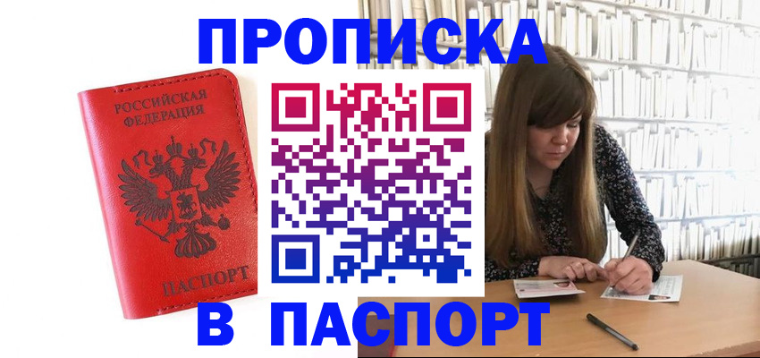 временная регистрация недорого в Мелеузе