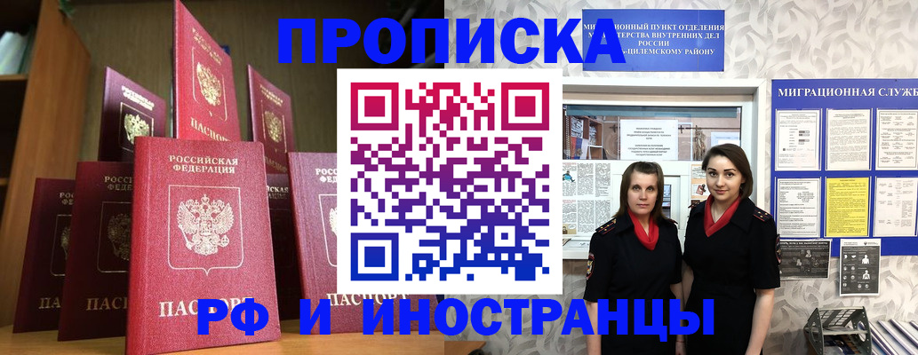 временная регистрация надежно в Мелеузе