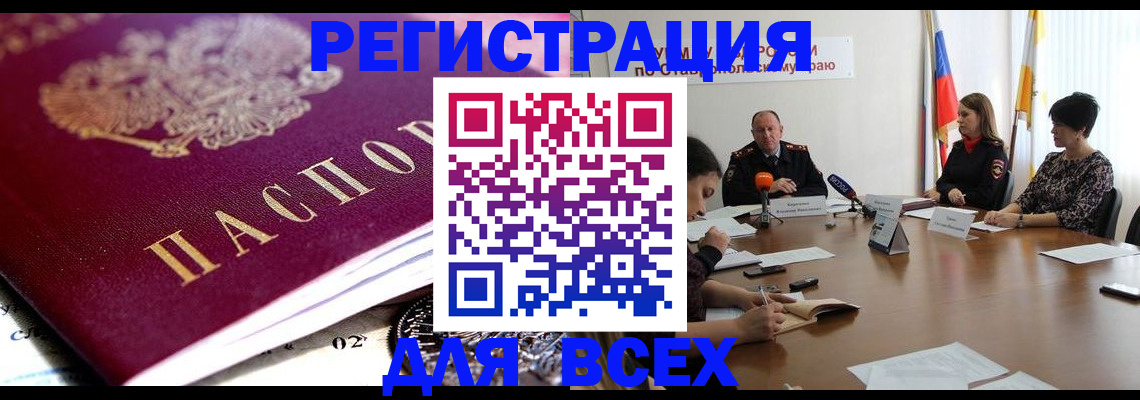 прописка ребенка в Мелеузе