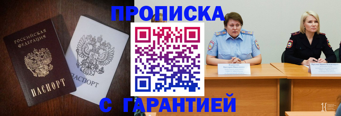 временная регистрация гарантия в Мелеузе